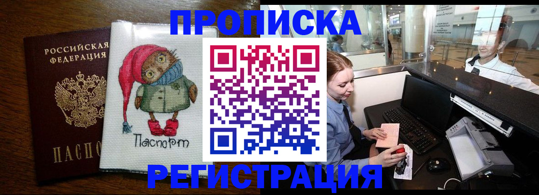 временная регистрация собственник в Старом Осколе